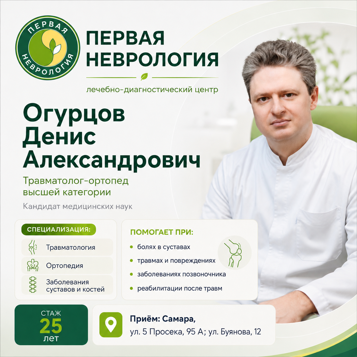 Огурцов Денис Александрович
